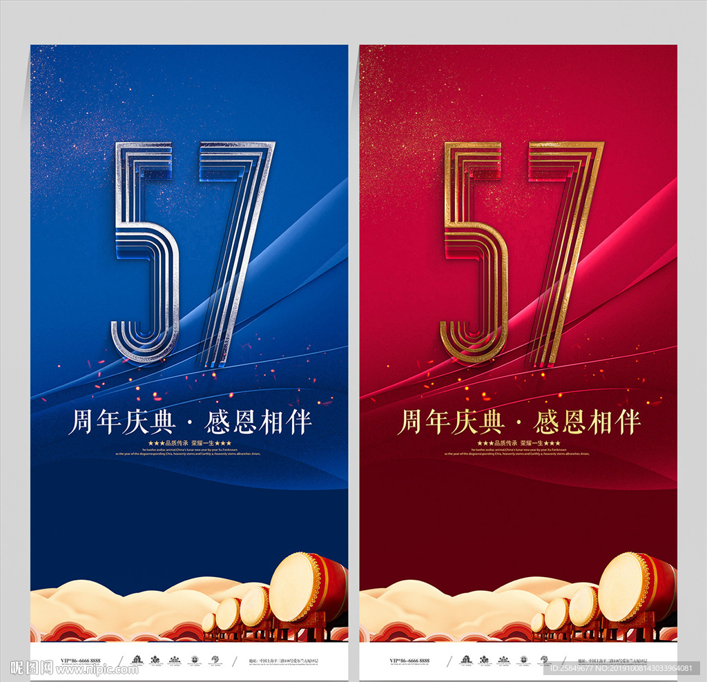 57周年庆