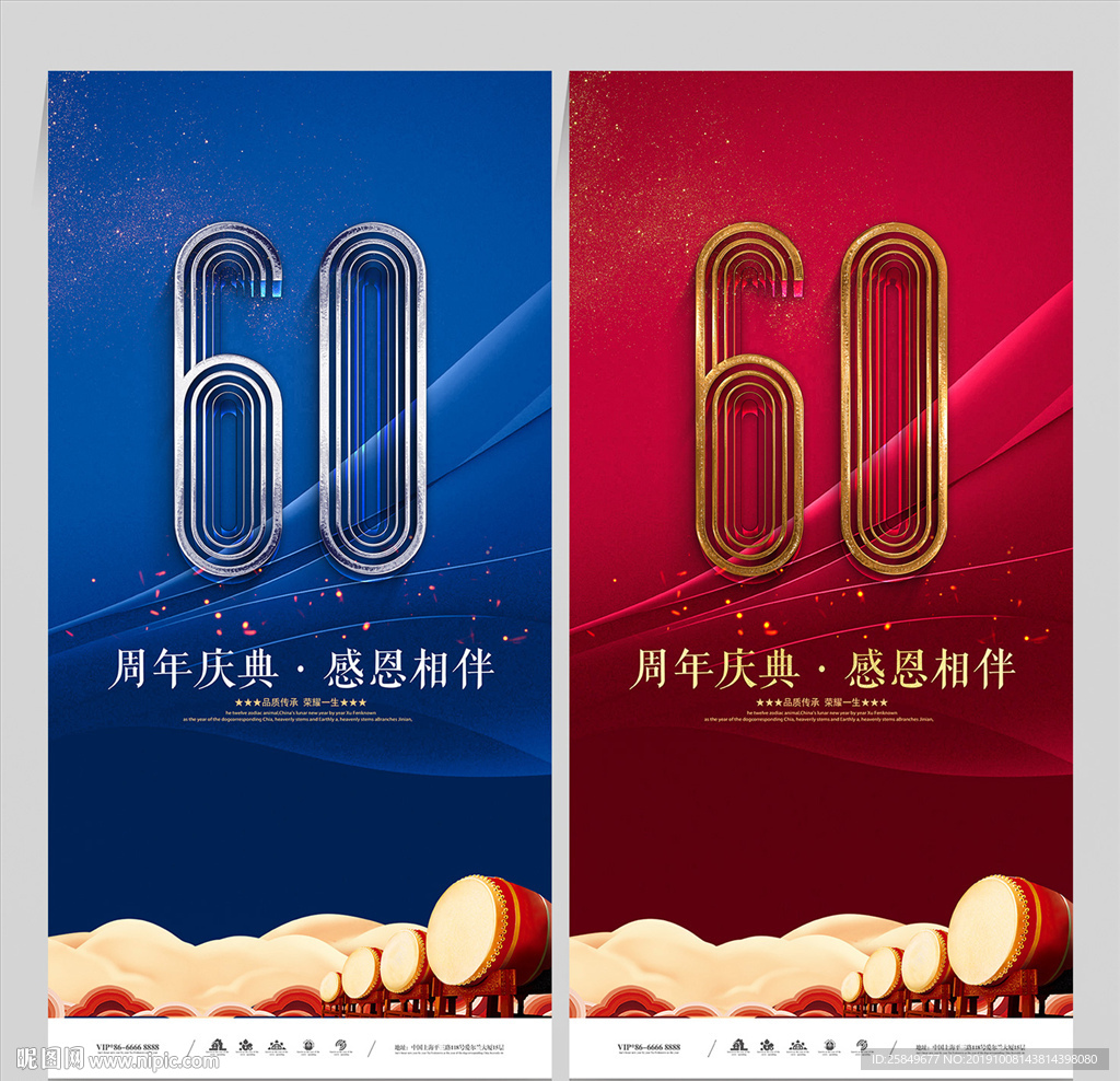 60周年庆