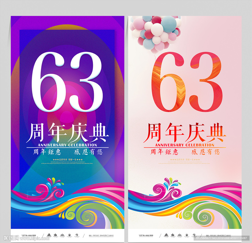 63周年庆