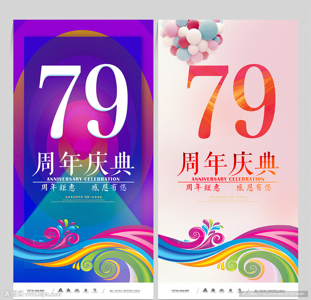 79周年庆