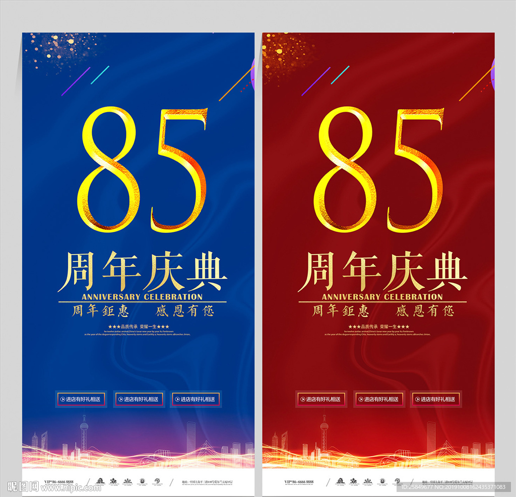 85周年庆