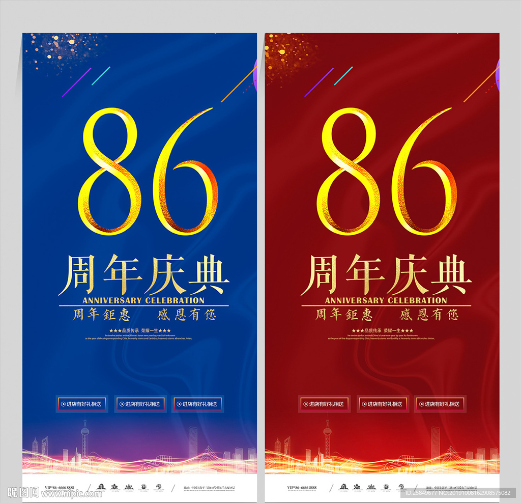 86周年庆