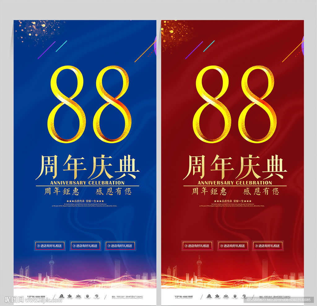 88周年庆