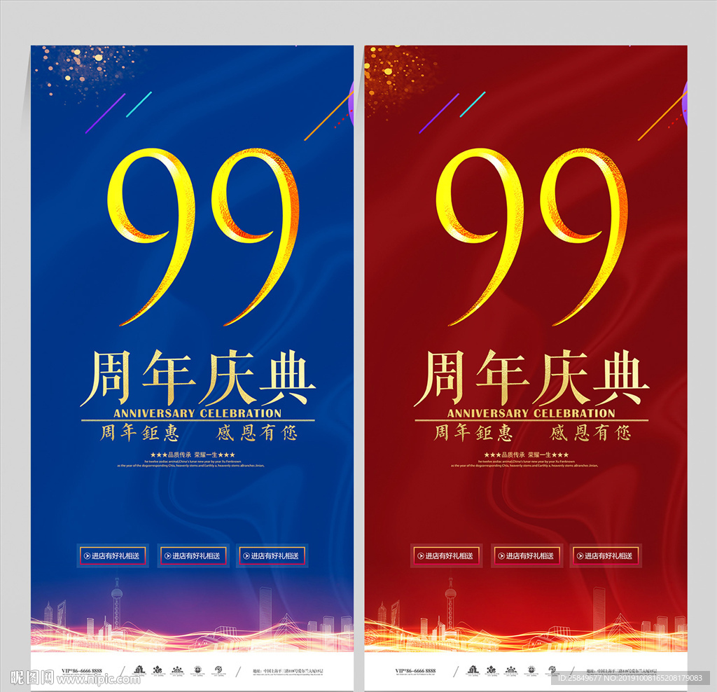 99周年庆