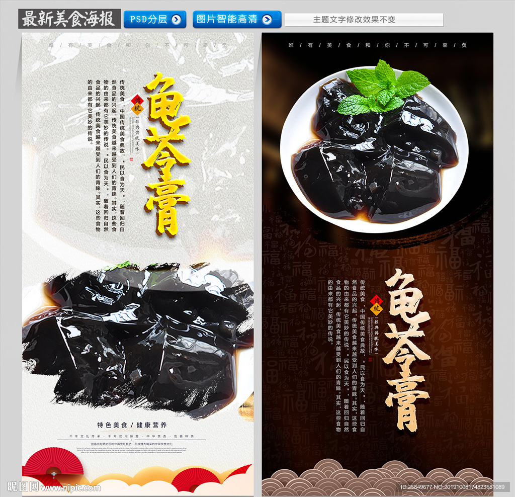 龟苓膏