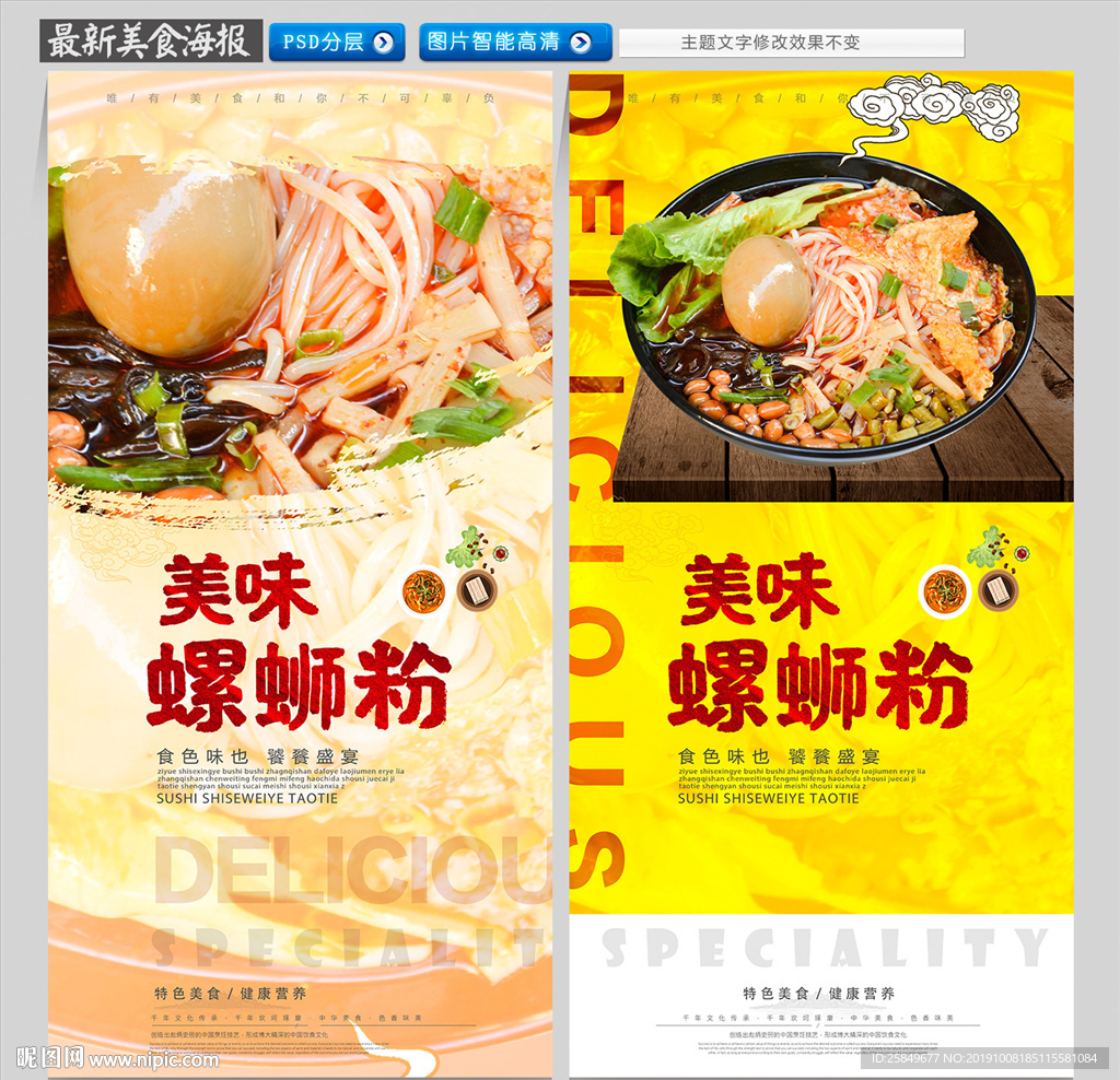 螺蛳粉