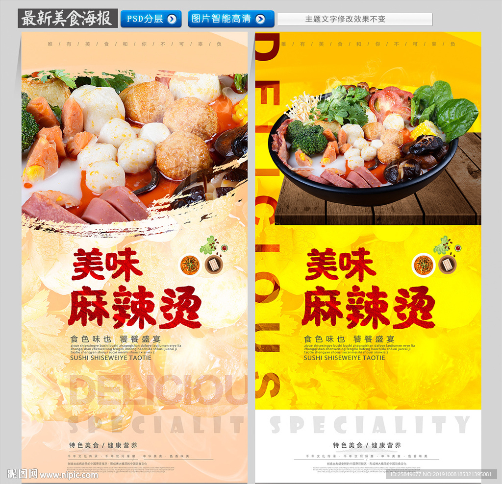 麻辣烫