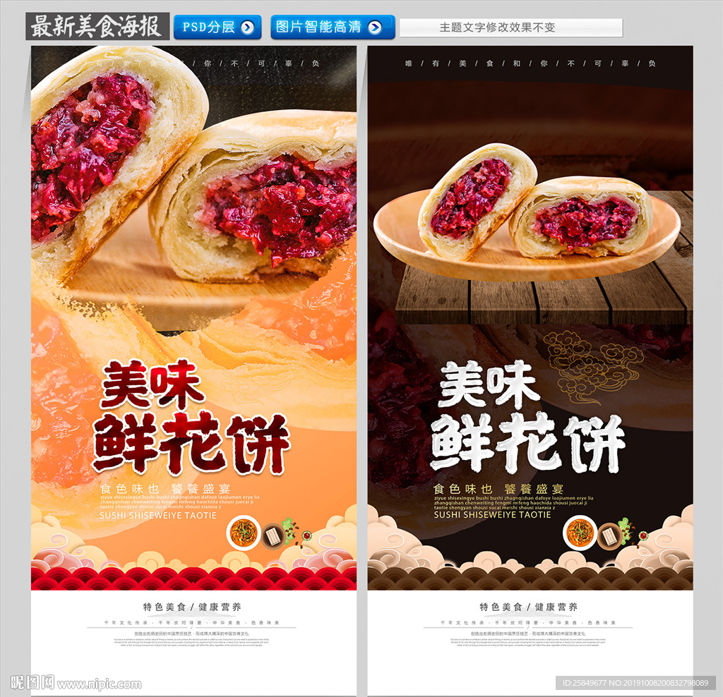 鲜花饼