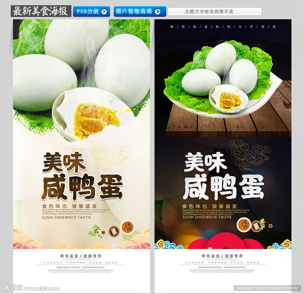 咸鸭蛋