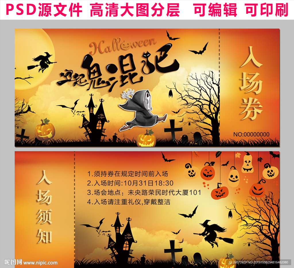 万圣节入场券门票