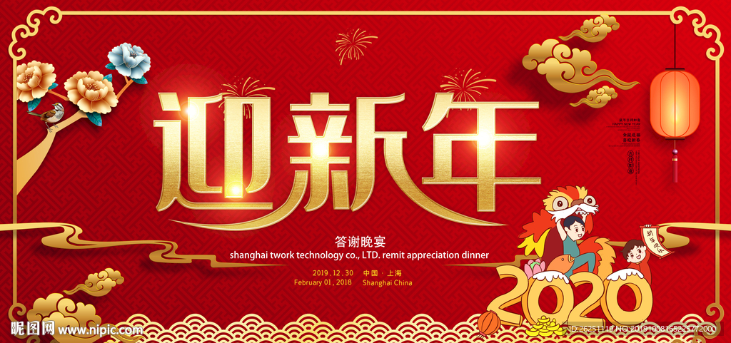 迎新年