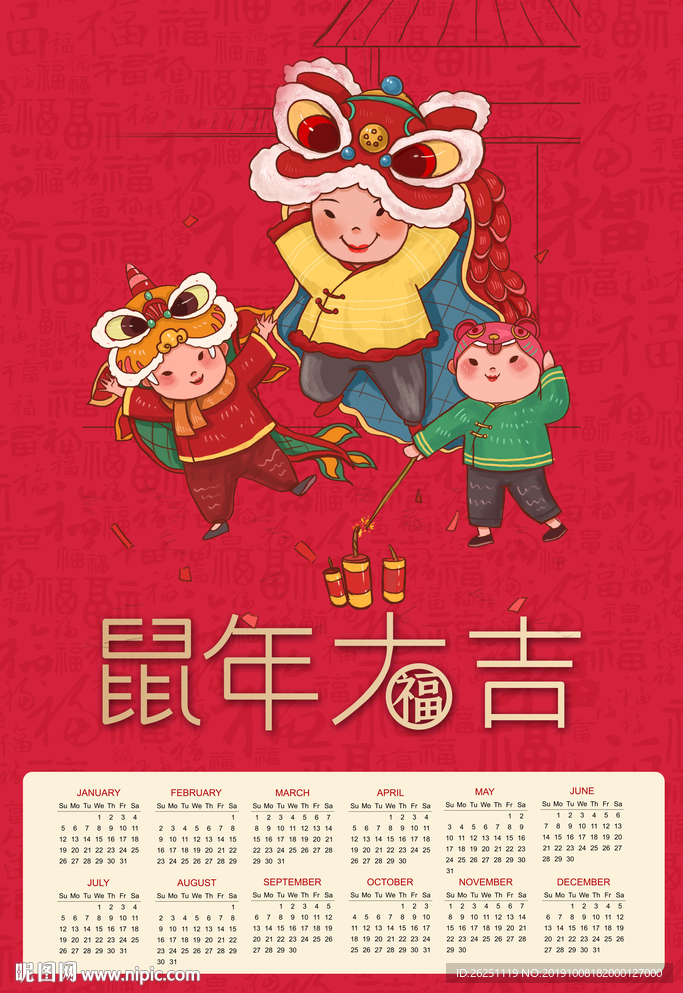 鼠年大吉
