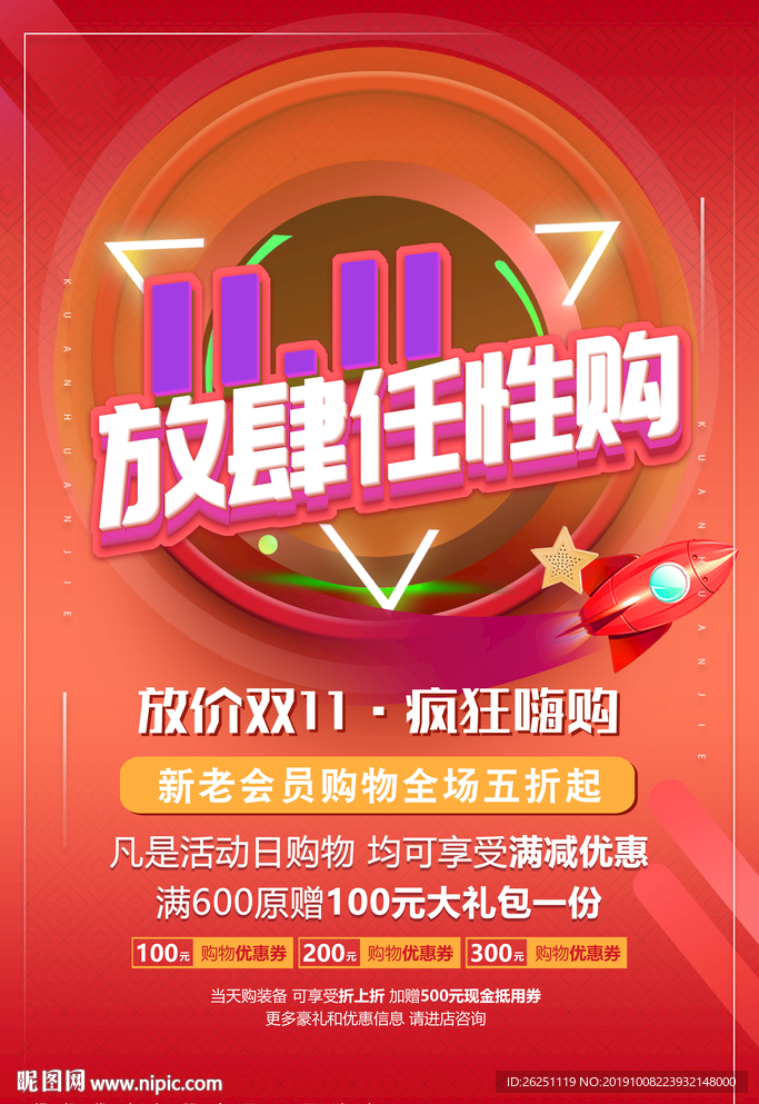 双十一