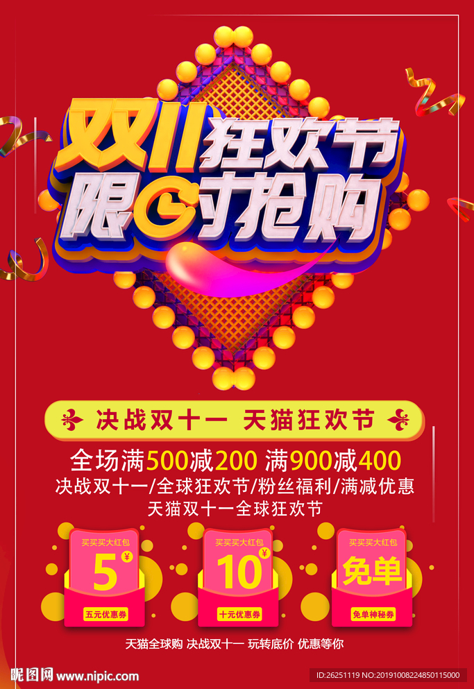 双11狂欢节