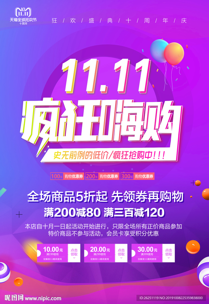 双十一嗨购
