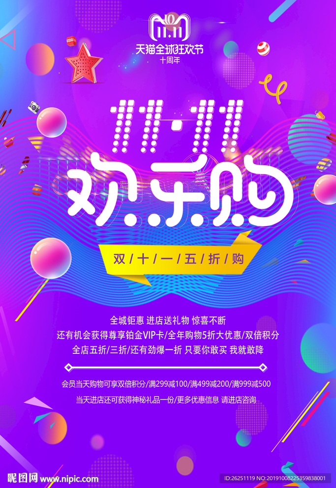 双11欢乐购