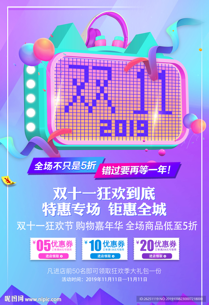 双十一