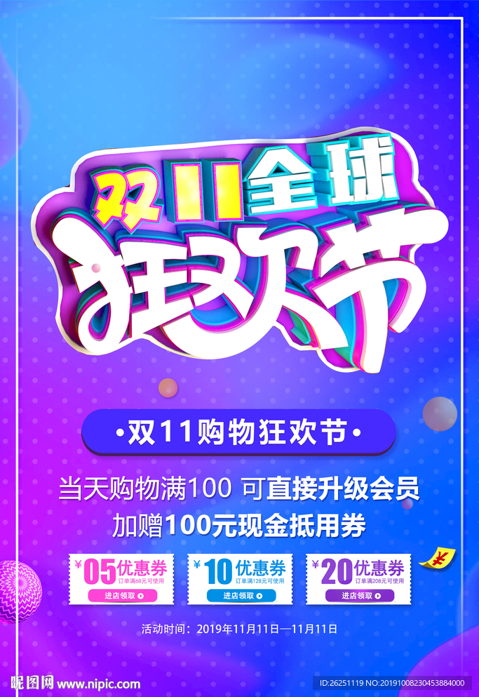 双十一