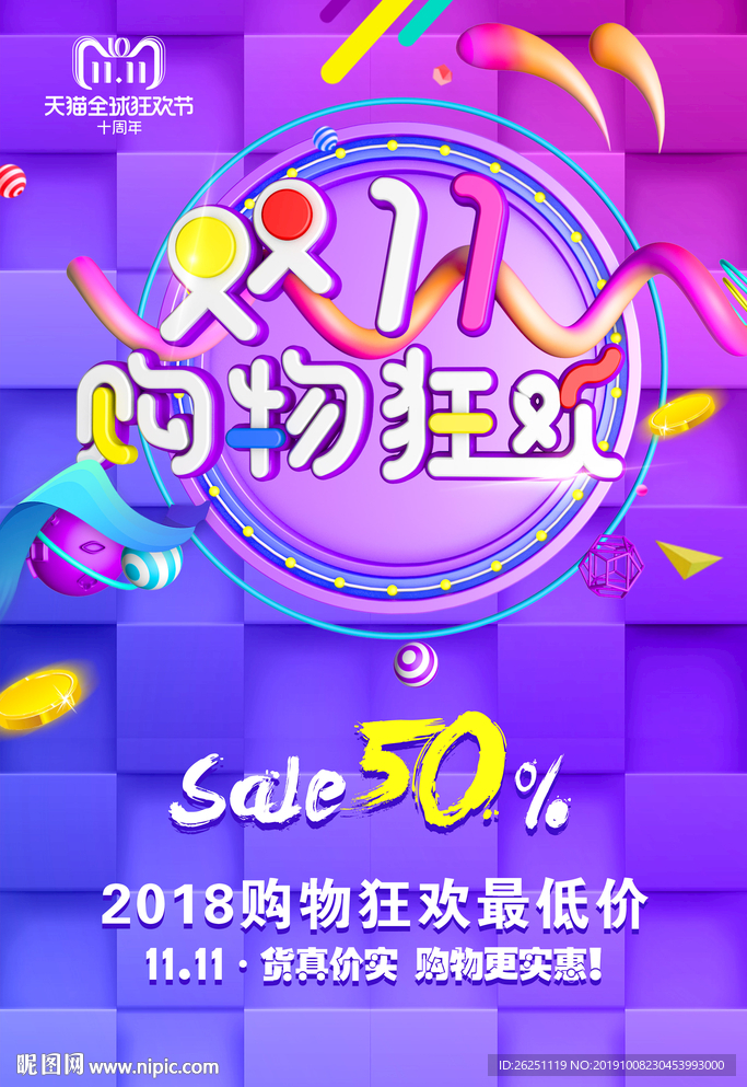 双十一