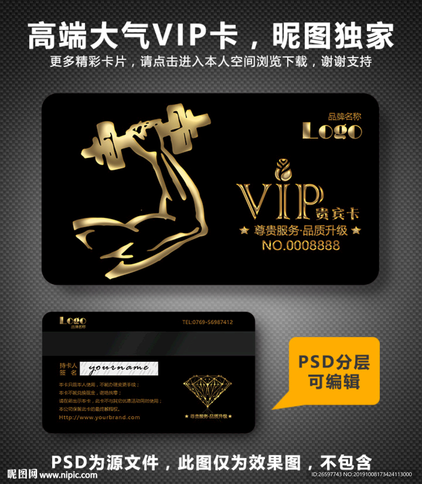 健身VIP卡