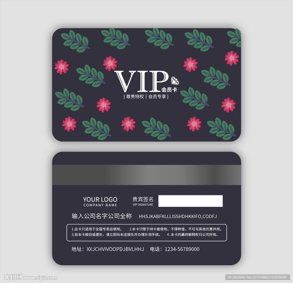 花店会员卡