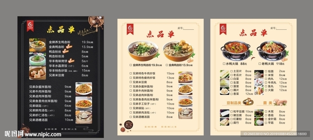 小吃  点菜单  点品单