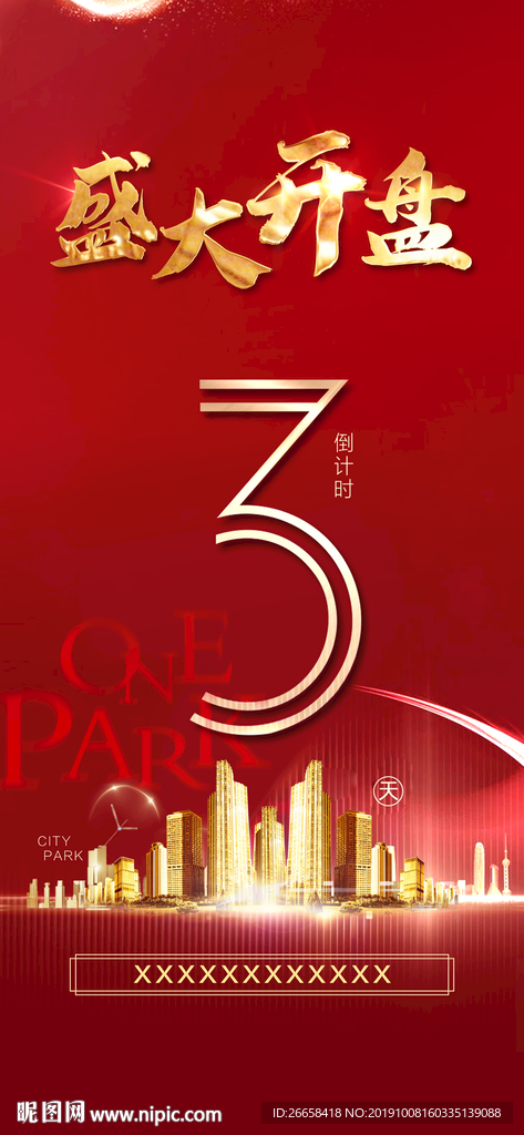 倒计时3天