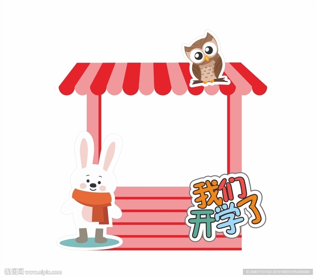 小学拍照展板