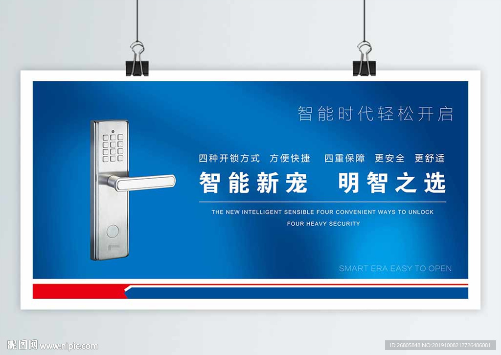 智能密码锁