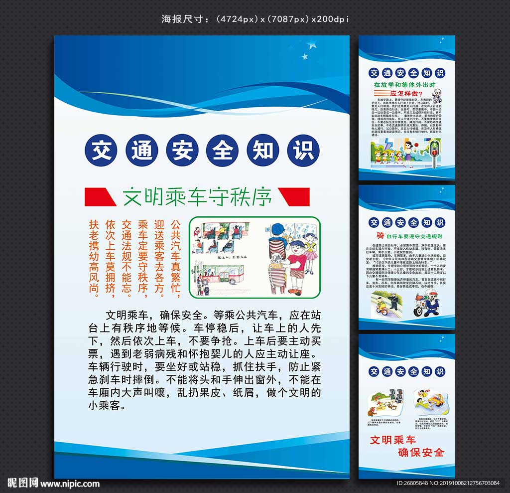 交通安全