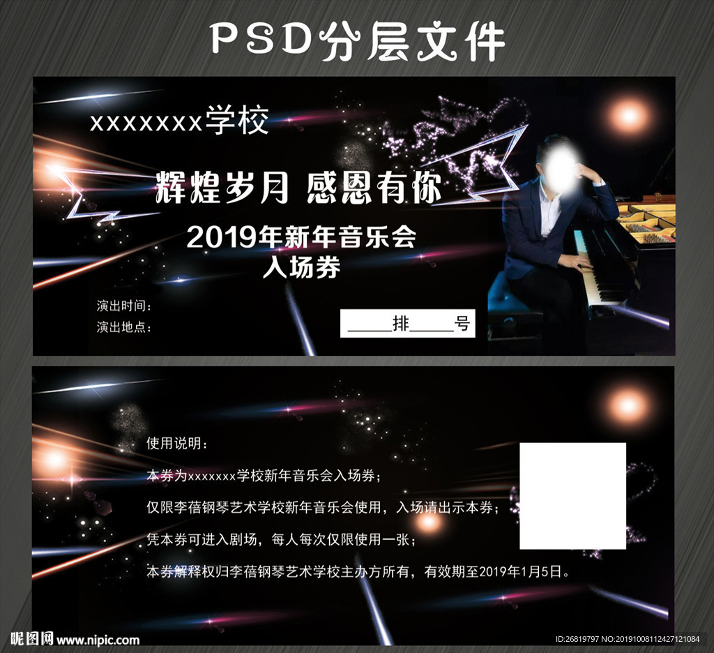 音乐学院入场券