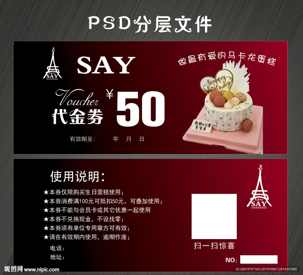 蛋糕代金券