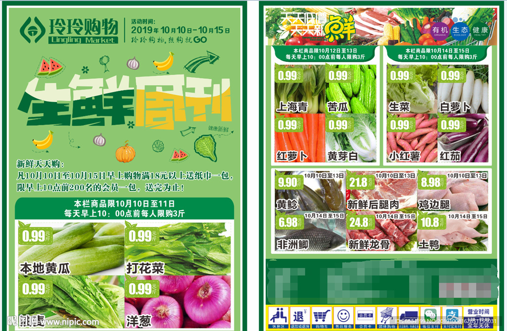 生鲜宣传单