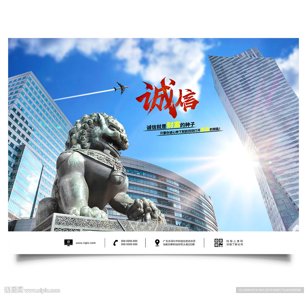 诚信