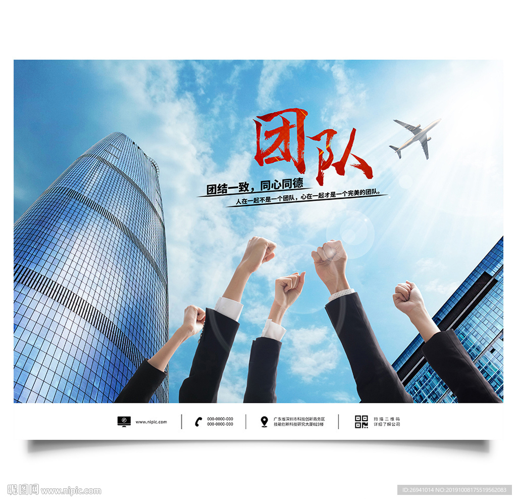 团队