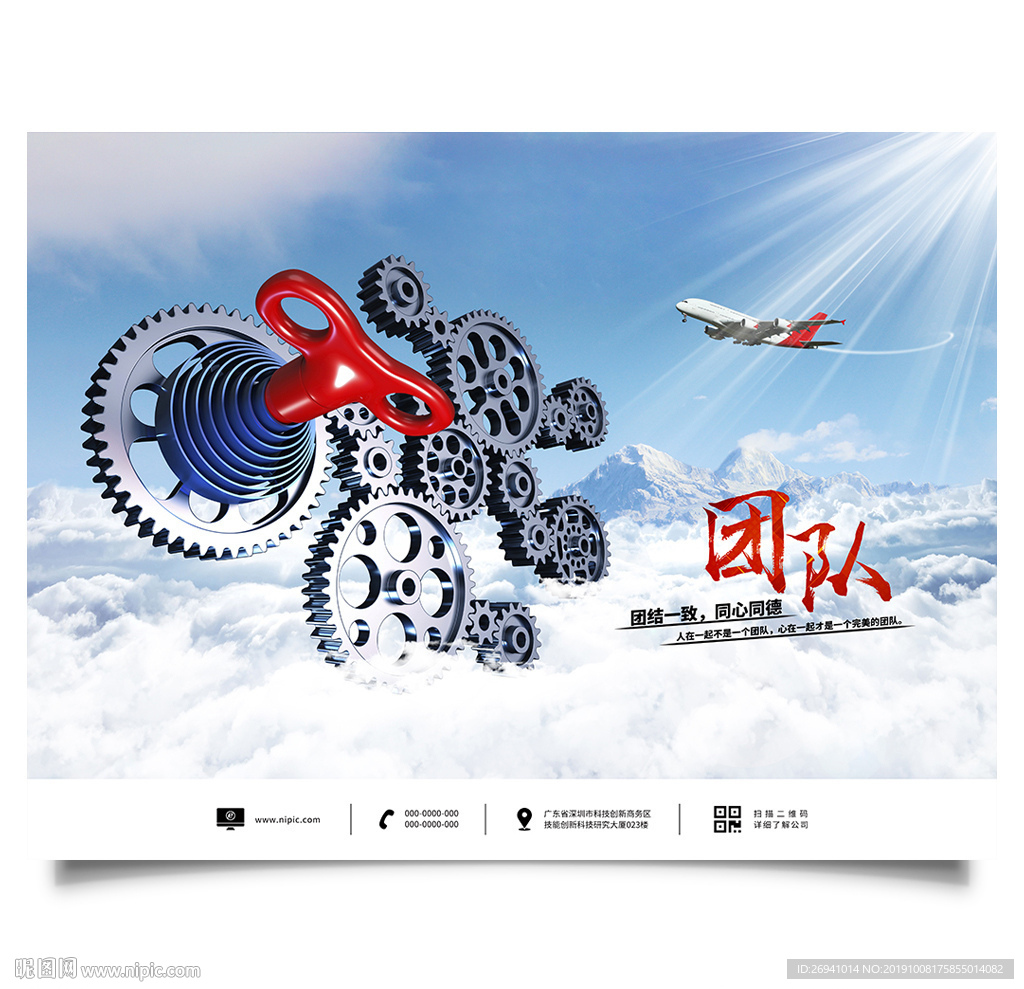团队
