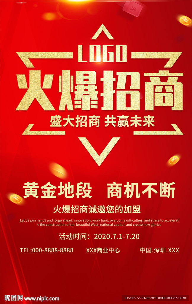 火爆招商