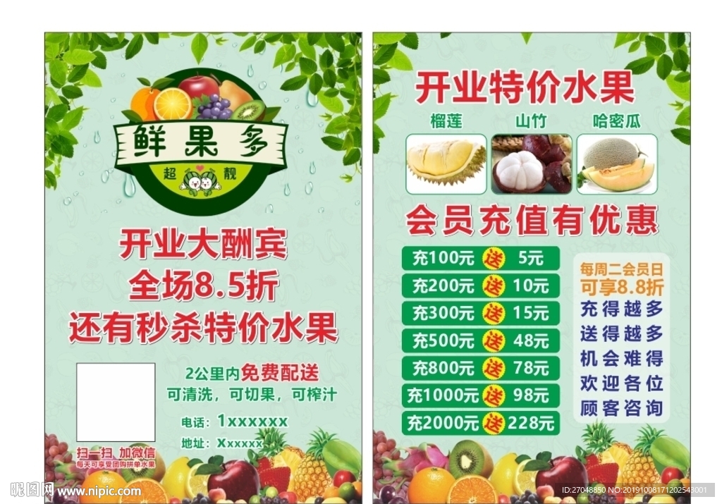 水果开业宣传单