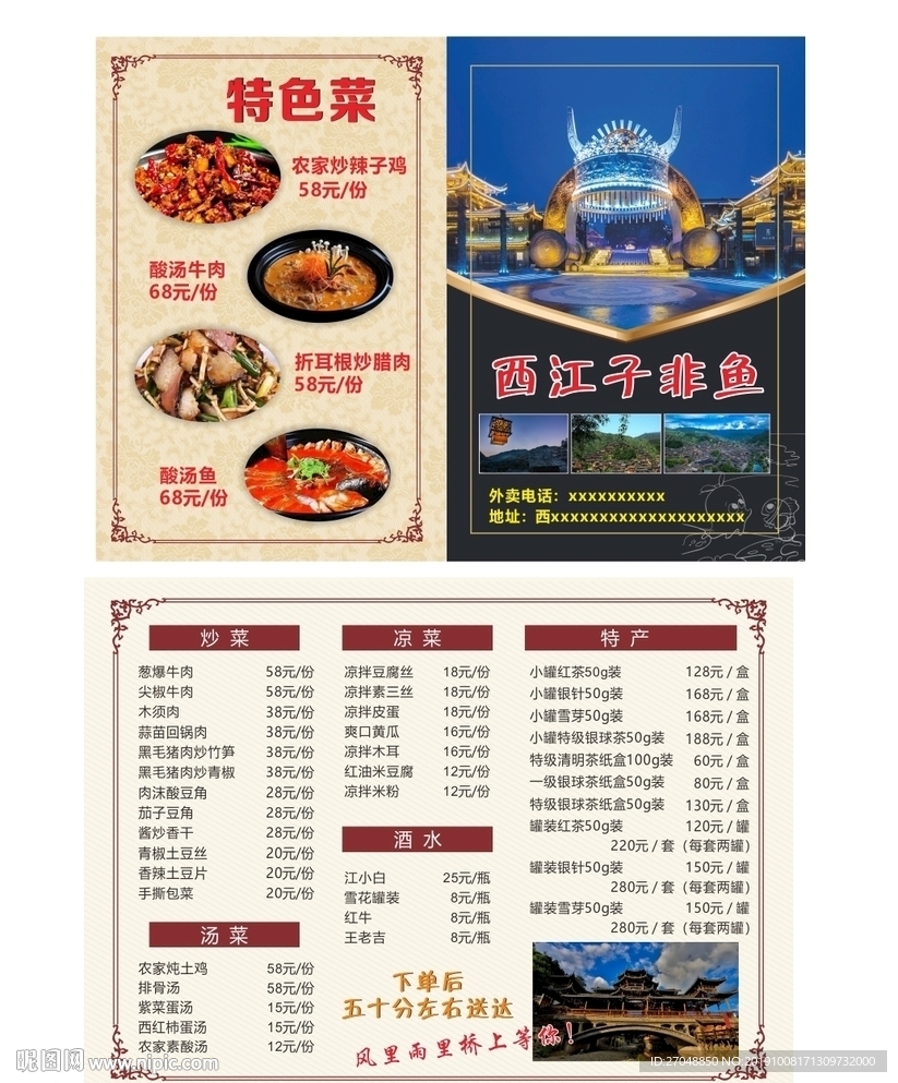 子非鱼菜单