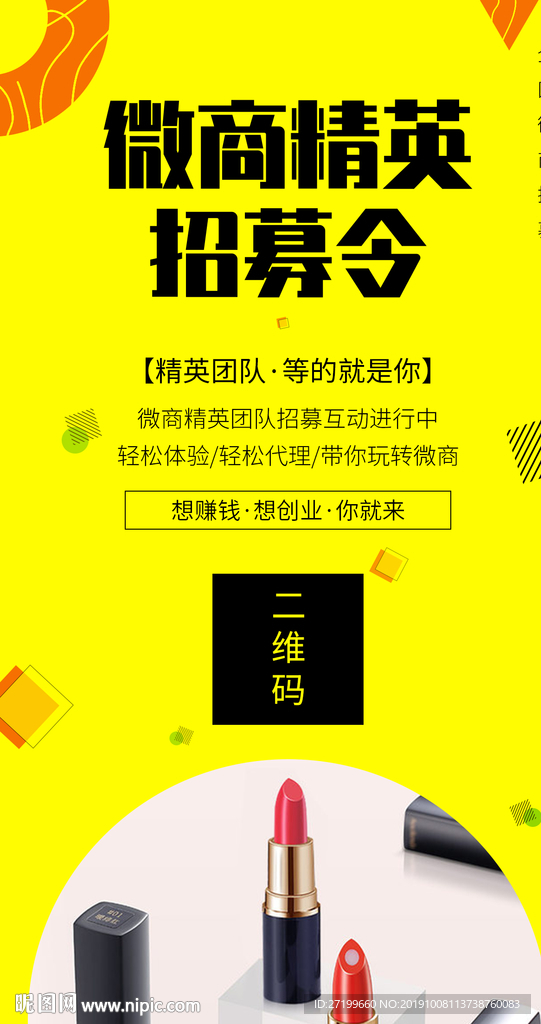 微商