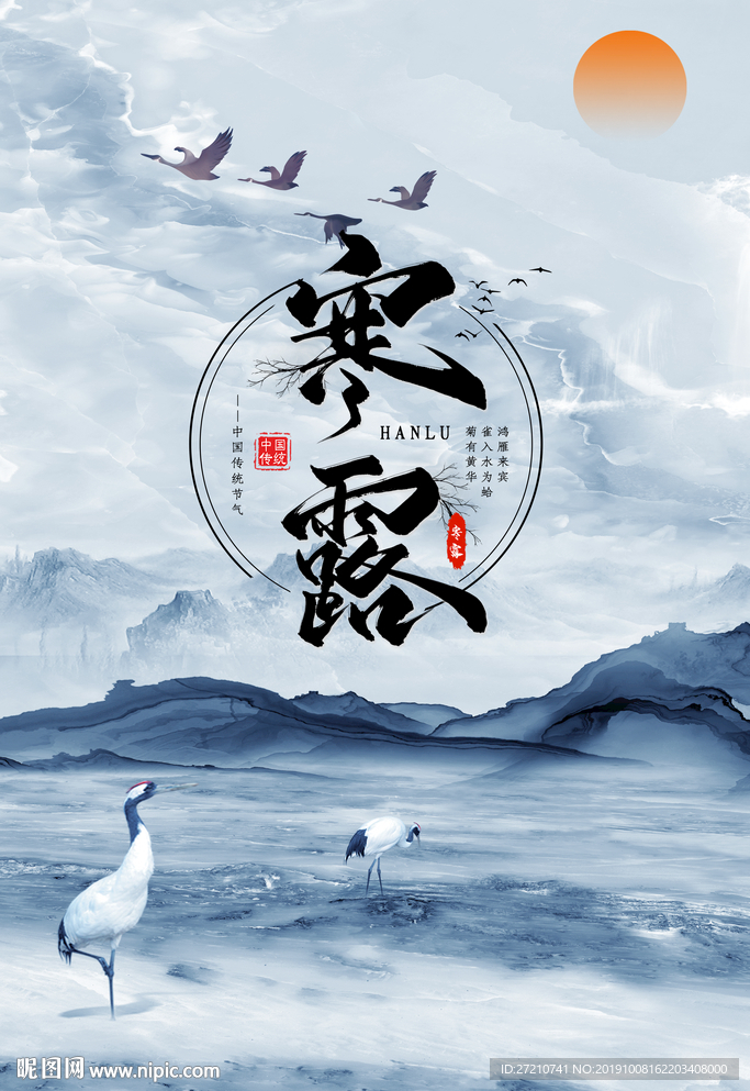寒露