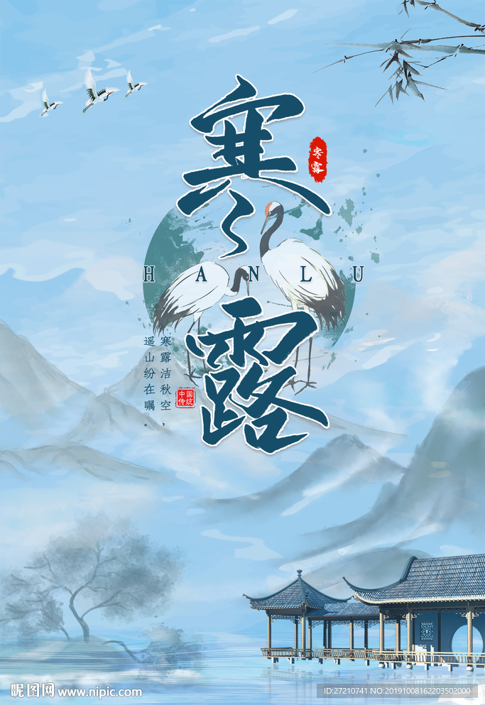 寒露
