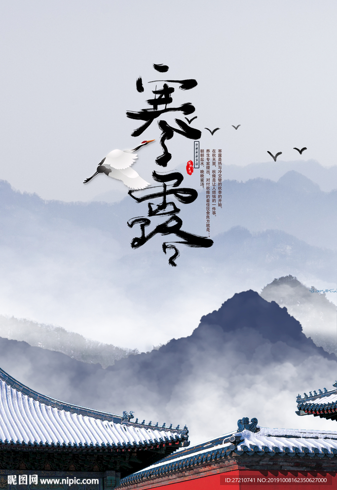 寒露