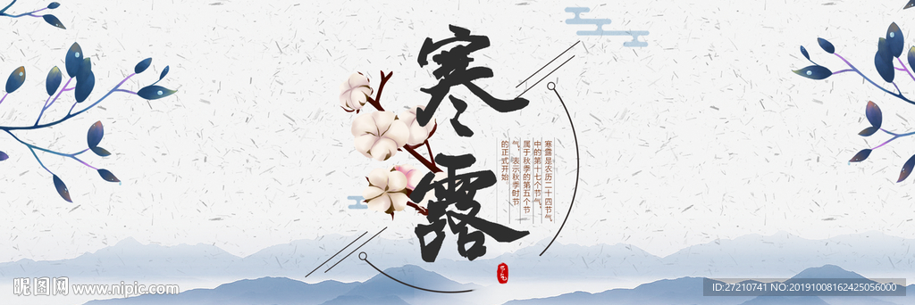 寒露