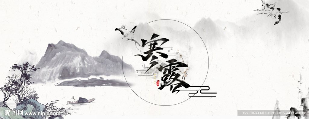 寒露