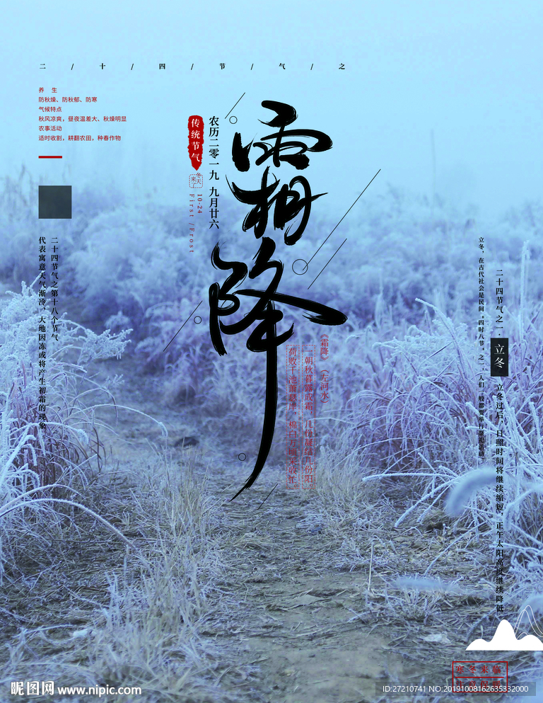 霜降