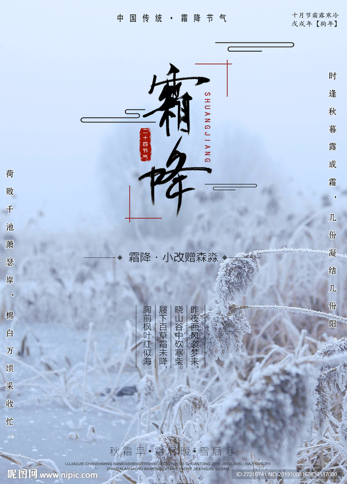 霜降