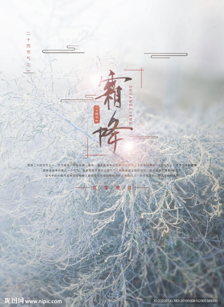 霜降