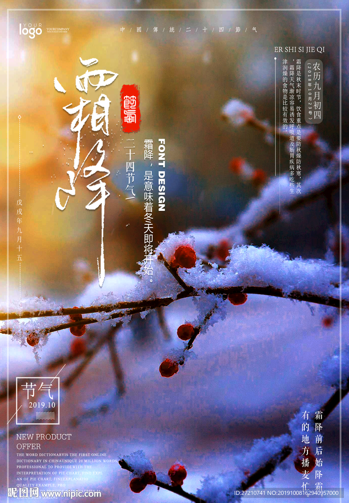 霜降