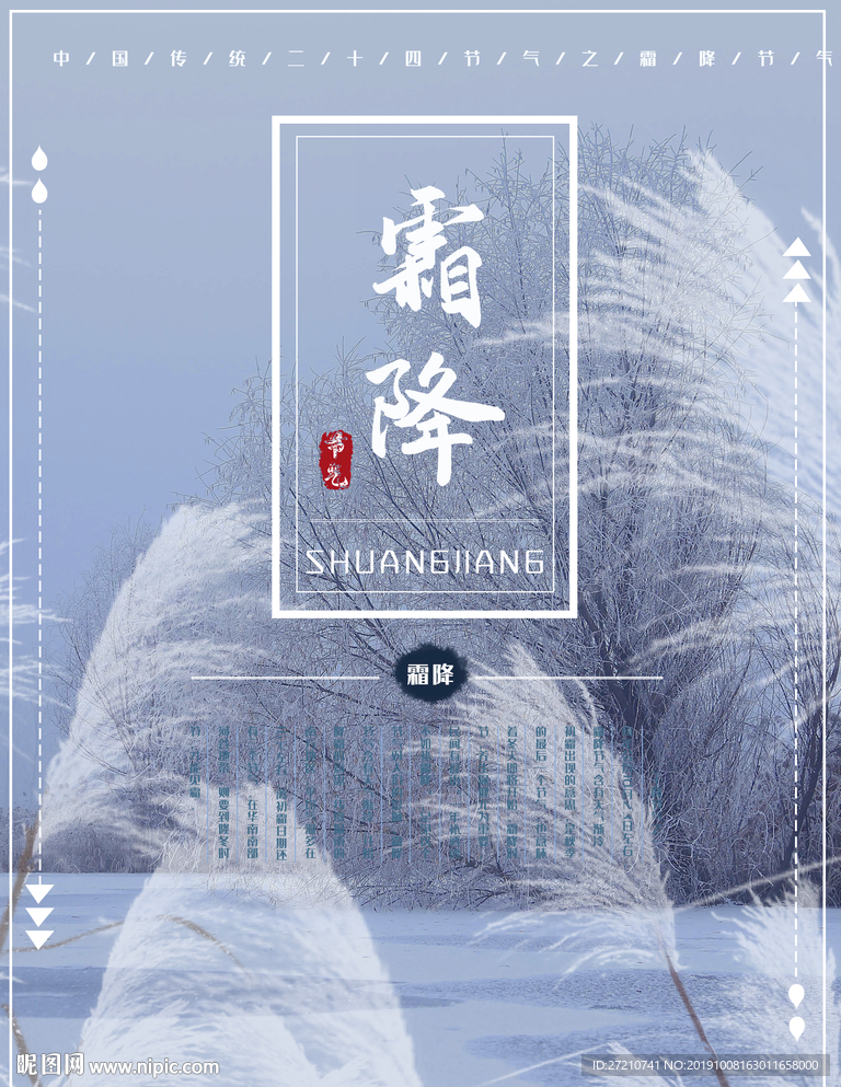 霜降